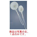 手編み シャブアミ SS-8 大 250【お玉】【卓上用品】【調理器具】
