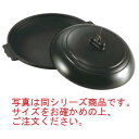 アルミ 丸型 陶板焼 黒 M10-598 φ168【 陶板焼】【卓上焼】