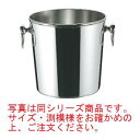 SW 18-8 B渕 シャンパンクーラー 玉付 4L【シャンパンクーラー】【ワインクーラー】