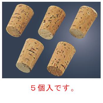 【メール便配送可能】コルク替栓(5ケ入)【ワインキャップ】【ボトルキャップ】