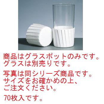 グラスポット スタンダード(70枚入)GP003 白【コップポット】