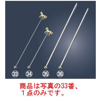 【メール便配送可能】サラブレッド ロングマドラー【マドラー】