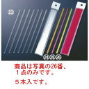 ※当配送方法は同梱、代引き、時間指定不可（ポスト投函）となります。 ※他の商品と同時にご注文頂いた場合には送料が発生致します。 ※商品の配送目安は出荷後2～3日となりますが、北海道や沖縄、離島の場合には1週間程度必要となる場合がございます。 商品は写真の26番、1点のみです。　5本入です。 【全長】200mm 【材質】アクリル 店舗用識別コード：7509200