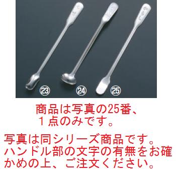 【メール便】18-8 薬味からしスプーン【薬味スプーン】