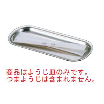 UK 18-8 ようじ皿【楊枝入】