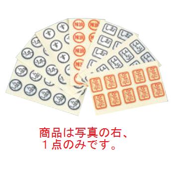 Rakuten - 【メール便】調味料ラベル とうがらし(1シート10枚)【調味料入れ】