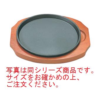アサヒ 鉄 ファミリーパン 小 A119-32【ステーキ皿】