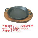 アサヒ 鉄 ステーキ皿 グルメパン 18cm A-201-36【ステーキ皿】