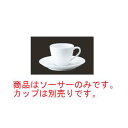 アミューズホワイト ADソーサー BA200-207【プレート】【皿】