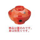 亀甲 汁椀 No.10B 根来 蓋 メラミン【卓上用品】【和食器】【漆器】