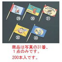 ランチ旗(200本入)ベースボール【弁当箱】【製菓道具】【弁当デコレーション用品】