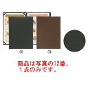 シンビ メニューブック EPU-1 ブラック【メニューブック】【お品書き】【メニューファイル】