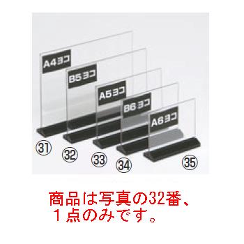 アーバン T型 POP立 B5 ヨコ 54751【メニュースタンド】【品書き】