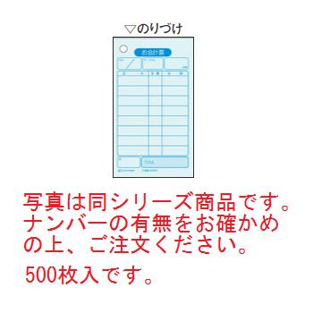 単式 お会計票(500枚)ボックスタイプ 2031【伝票】【会計表】