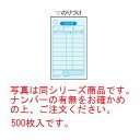 単式 お会計票(500枚)ボックスタイプ 2031N【伝票】【会計表】