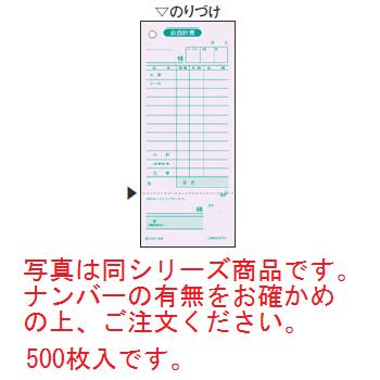勘定書付 お会計票単式(500枚)ボックスタイプ 2036N【伝票】【会計表】