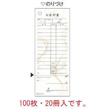 デザインお会計票製本式 和紙風 2102(100枚×20冊)【伝票】【会計表】