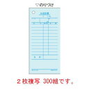 お会計票 複写タイプ 2027(300組)【伝票】【会計表】