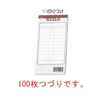 熏製用品 - シンビ お会計伝票 伝票-3 洋風 150×70【伝票】【会計表】