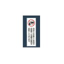 【メール便配送可能】飲酒運転禁止プレート UP260-44【案内プレート】