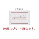 領収書 単式 R104(100枚つづり40冊入)B8判【伝票】【会計表】