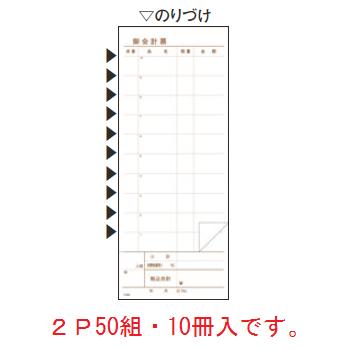 複写会計伝票 P8-G 2P50組(10冊入)【伝票】【会計表】