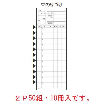 複写会計伝票 P11 2P50組(10冊入)【伝票】【会計表】