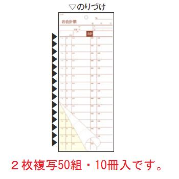会計伝票 S-20F(50枚組×10冊入)【伝票】【会計表】