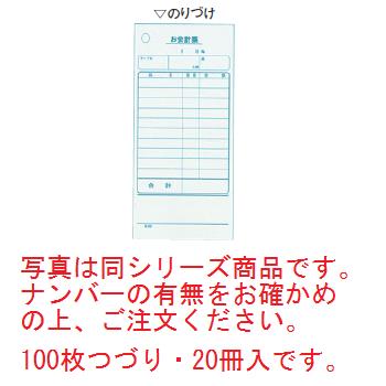 単式 会計伝票 K403Nナンバー入り(100枚つづり20冊入)【伝票】【会計表】