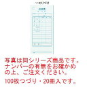 単式 会計伝票 K404Nナンバー入り(100枚つづり20冊)コーヒー【伝票】【会計表】