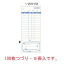 コクヨ お会計票(5冊パック)テ-376N(勘定書付き)【伝票】【会計表】