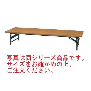 其它 - 会議用テーブル ロータイプ折りたたみ チーク色 KR1860NT【代引き不可】【テーブル】【会議室用】【折りたたみ式テーブル】【ホール備品】