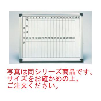 ホーロー ホワイトボード(月予定表)HM609【ホワイトボード】