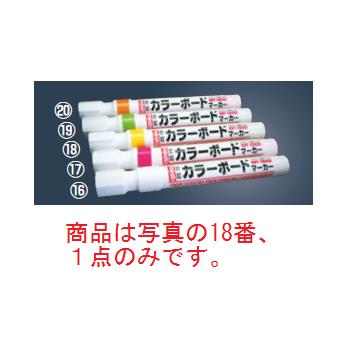 ネオカラー専用ペン イエロー【ホワイトボード】【ホワイトボードマーカー】