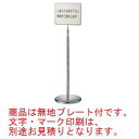 サインポール GY40A-30AS【代引き不可】【案内プレート】【お客様案内】【案内板】【インフォメーション】【フロア用品】