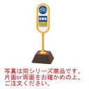 サインポスト 駐輪場(片面)867-881YE【案内プレート】【お客様案内】【案内板】【ホール備品】【駐車場備品】(3)