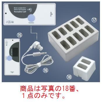 ソネット君 携帯受信機専用小型充電スタンド(2台用)SCH-2【呼び鈴】【呼び出しチャイム】【ワイヤレスチャイム】