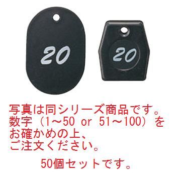 樂天商城 - グラニットクロークチケット ブラック(50個セット)11003(1~50)【クロークチケット】【ホテル用品】【カウンター用品】【飲食店用品】【手荷物預かり】