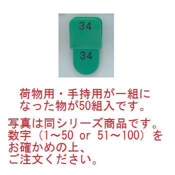 クロークチケット KF969 1~50 緑(CT-3)【クロークチケット】【ホテル用品】【カウンター用品】【飲食店用品】【手荷物預かり】 open-kitchen-10307064 OPEN キッチン パッケージ画像