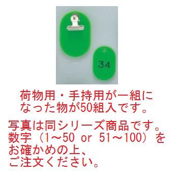 クロークチケット KF968 51~100 若草【クロークチケット】【ホテル用品】【カウンター用品】【飲食店用品】【手荷物預かり】
