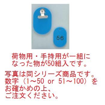 クロークチケット KF968 1~50 スカイブルー【クロークチケット】【ホテル用品】【カウンター用品】【飲食店用品】【手荷物預かり】