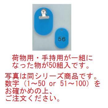 クロークチケット KF968 51~100 スカイブルー【クロークチケット】【ホテル用品】【カウンター用品】【飲食店用品】【手荷物預かり】