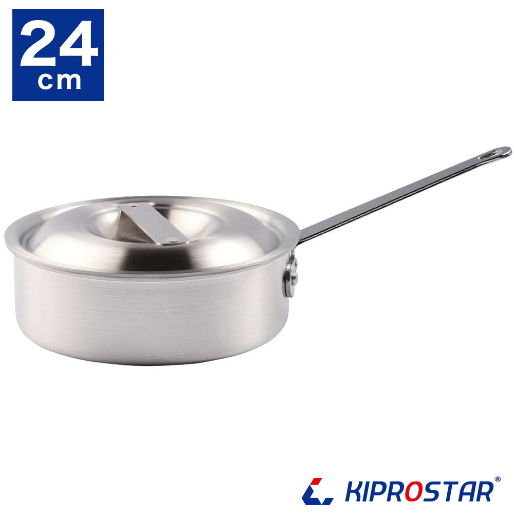 【商品名】業務用アルミ片手鍋(蓋付)　浅型　24cm 【寸法】 内径Ф240×高さ80(mm) 【厚み】 3.0mm 【材質】 本体：アルミニウム合金/ハンドル：スチール メッキ加工 【容量】 約3.4L 【メーカー】KIPROSTAR(キプロスター) 【備考】 ※I H には対応しておりません。 ※アルミは非常に傷が入りやすい柔らかい素材であるため、 製造工程で付いた細かな擦り傷などが御座います。品質上は全く問題ありませんので、予めご了承下さい。 ※ガスコンロやラジエントヒーター、シーズヒーターなどで使用可能です。ただし、電子レンジ、電磁調理器には対応していません。 ※取っ手部分は熱くなる為オーブンを使用されない方は別売りのシリコンハンドルをお買い求め下さい。 【アルミ片手鍋のお手入れについて】 ・使用後は中性洗剤で十分に洗い、水気をよく拭き取ってください。 ・アルミ鍋を金属たわしなどでこすると、表面にキズがつき腐食のもとになりますので使用しないでください。 ・塩素系漂白剤やアルカリ性の洗剤は使用しないでください。 ・塩分や油脂分を含んだ汚れが付いたまま放置したり、湿気の多い場所でのアルミ製品の保管は腐食の原因になります。 ・鍋の焦げ付きを落とす場合はお湯に浸して焦げ付きを柔らげてから木ベラや竹ササラなどを使って取り除いてください。関連商品 &nbsp;