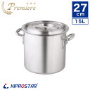 KIPROSTAR 業務用アルミ寸胴鍋 プレミア 27cm【アルミ寸胴鍋】【煮込み用鍋】【ラーメン用鍋】【業務用鍋】【寸胴】【寸胴鍋】【両手鍋】【アウトドア】【...