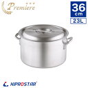アルミ 半寸胴鍋 業務用 両手鍋 36cm KIPROSTAR プレミアシリーズ