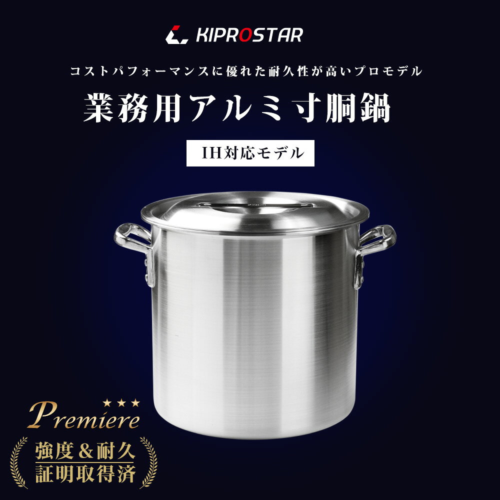 IH対応 業務用アルミ寸胴鍋 プレミア 30cm【アルミ鍋】【業務用鍋】【カレー用鍋】【両手鍋】【プロ仕様】【蓋付】【電磁調理器対応】【30】【KIPROSTAR】【キプロスター】【あす楽】 open-kitchen-10352130 OPEN キッチン サンプル画像2