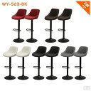 カウンターチェア バーチェア ソフトレザー 背もたれ付き WY-523-BK 2脚セット 黒脚タイプ 【昇降式】【椅子】【あす楽】