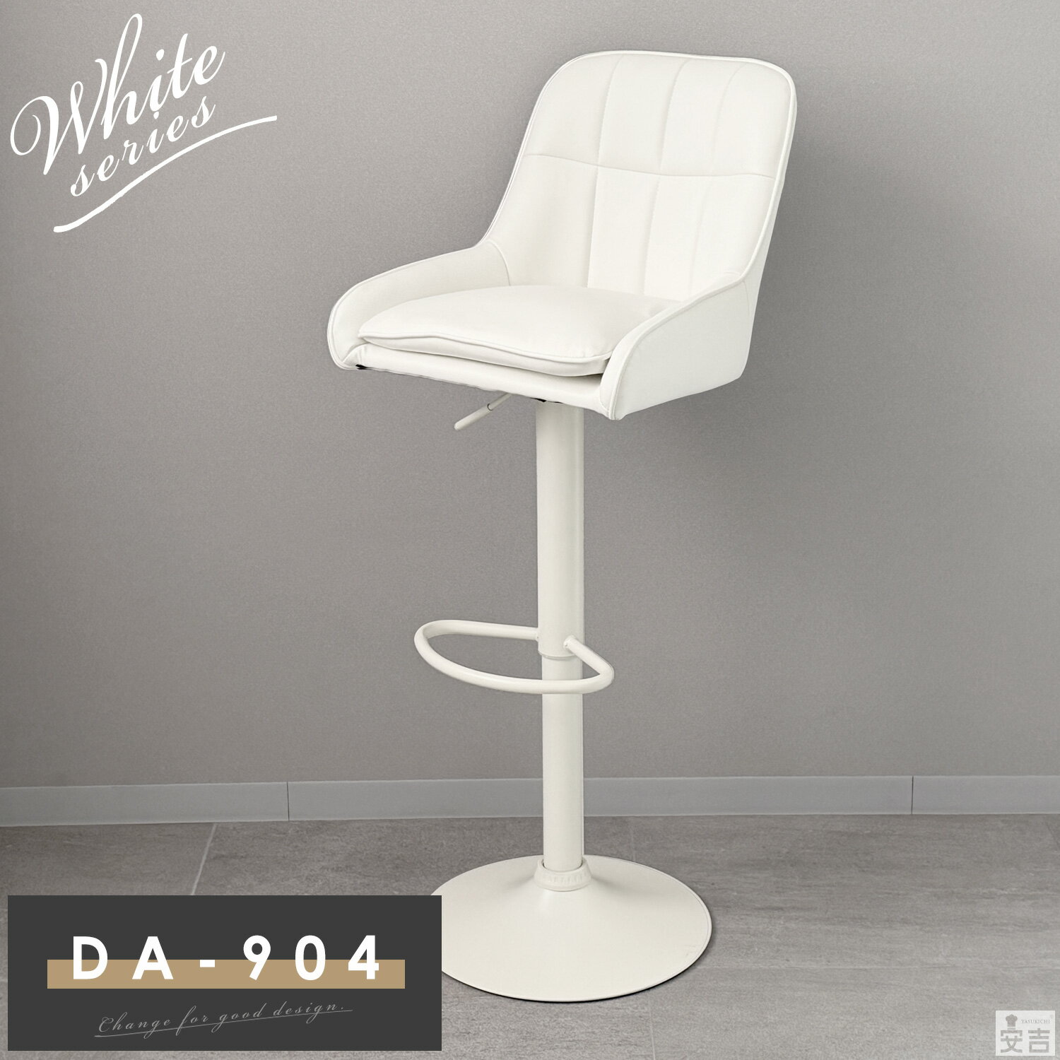 ●商品詳細 【商品名】昇降式カウンターチェアー 【型式】DA-904-WH 【外径寸法(mm)】(約)幅440×奥行480×高さ890～1100 【座面高(mm)】620～830 【底円盤径(mm)】(約)385 【材質】脚部…スチールパイ...