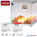 【送料無料】業務用 ホットショーケース 背面オープン PRO-2FG【保温ケース】【温蔵ショーケース】【コンビニ】【ショーケース】【フードショーケース】【フード...