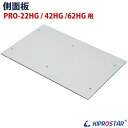 KIPROSTAR フードケース PRO-22HG/PRO-42HG/PRO-62HG用 側面ガラス 側面板